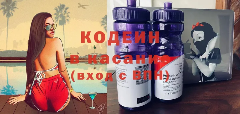 Кодеин Purple Drank  Кимры 